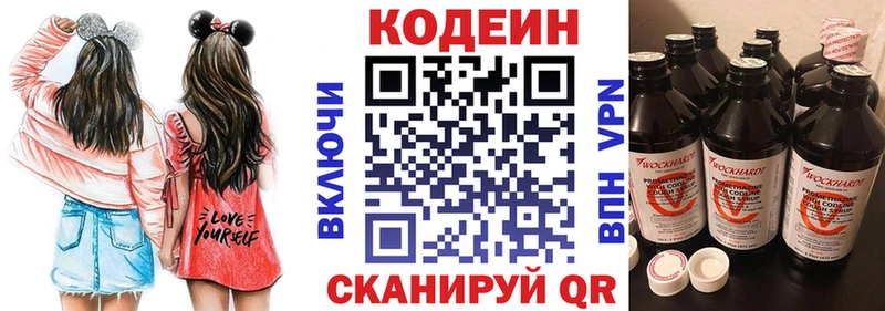 Кодеиновый сироп Lean Purple Drank  Облучье 